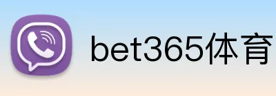 bet365体育 logo